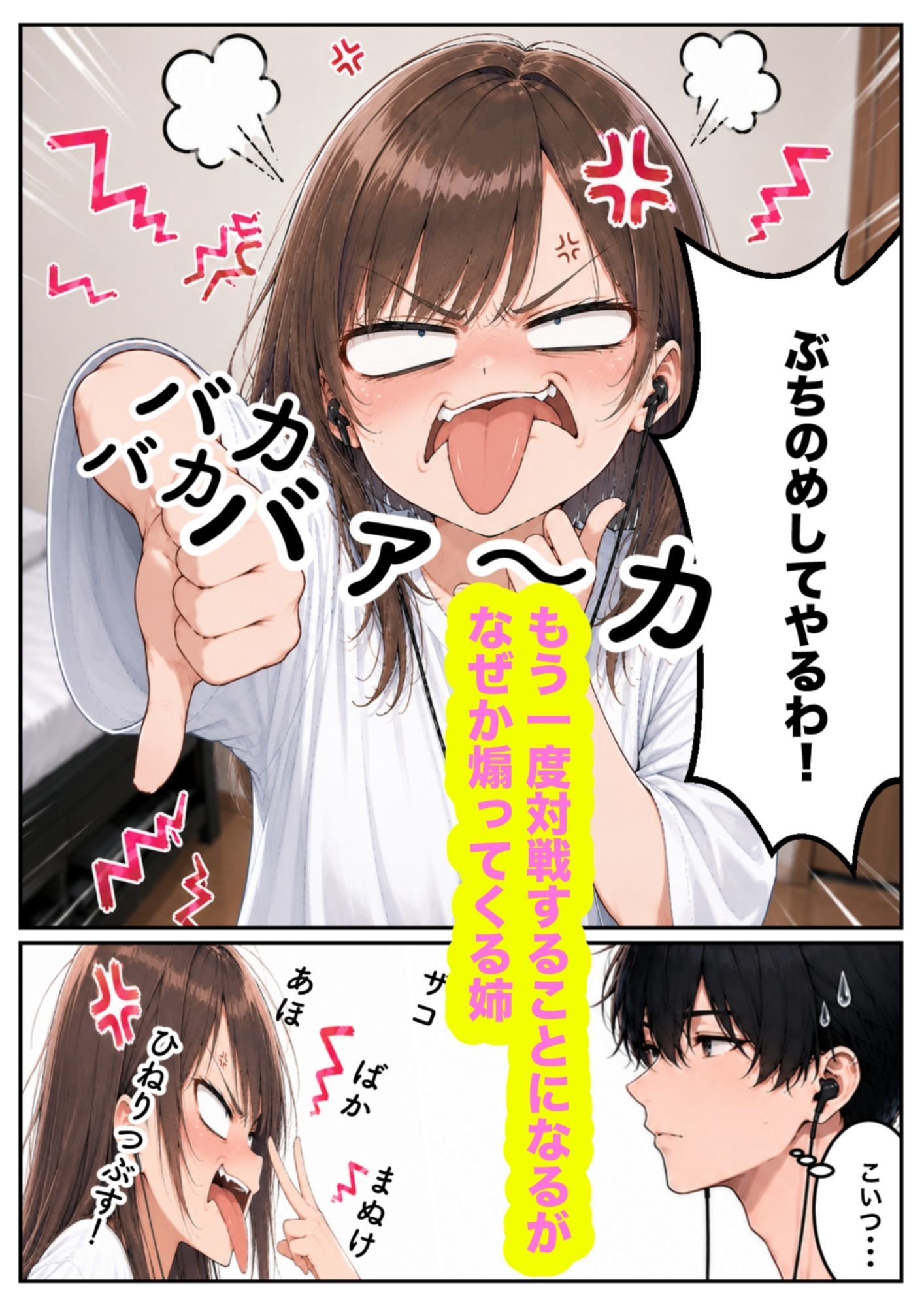 プロゲーマーの姉が弟に負けるなんてありえないっ！！ 画像4