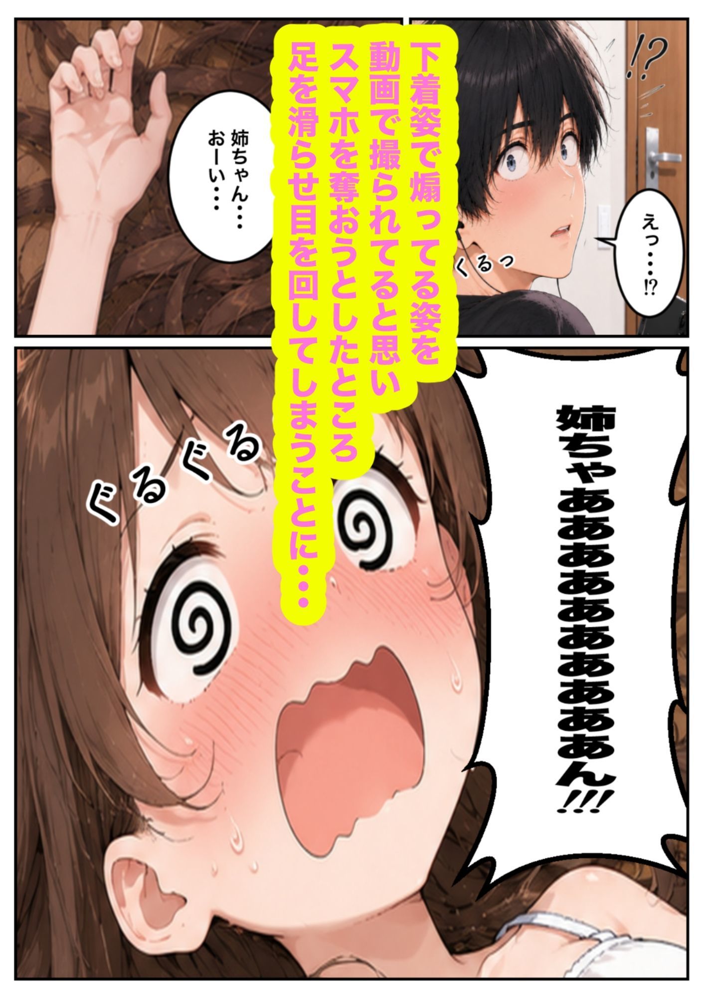 プロゲーマーの姉が弟に負けるなんてありえないっ！！ 画像7