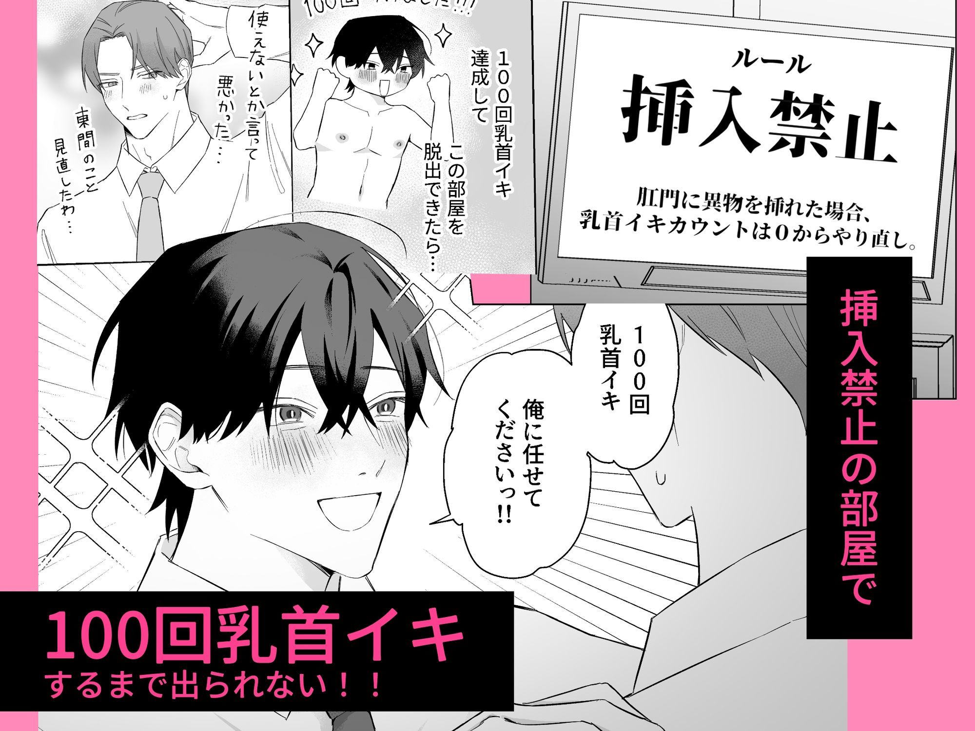 100回乳首イキしないと出られない部屋 画像3
