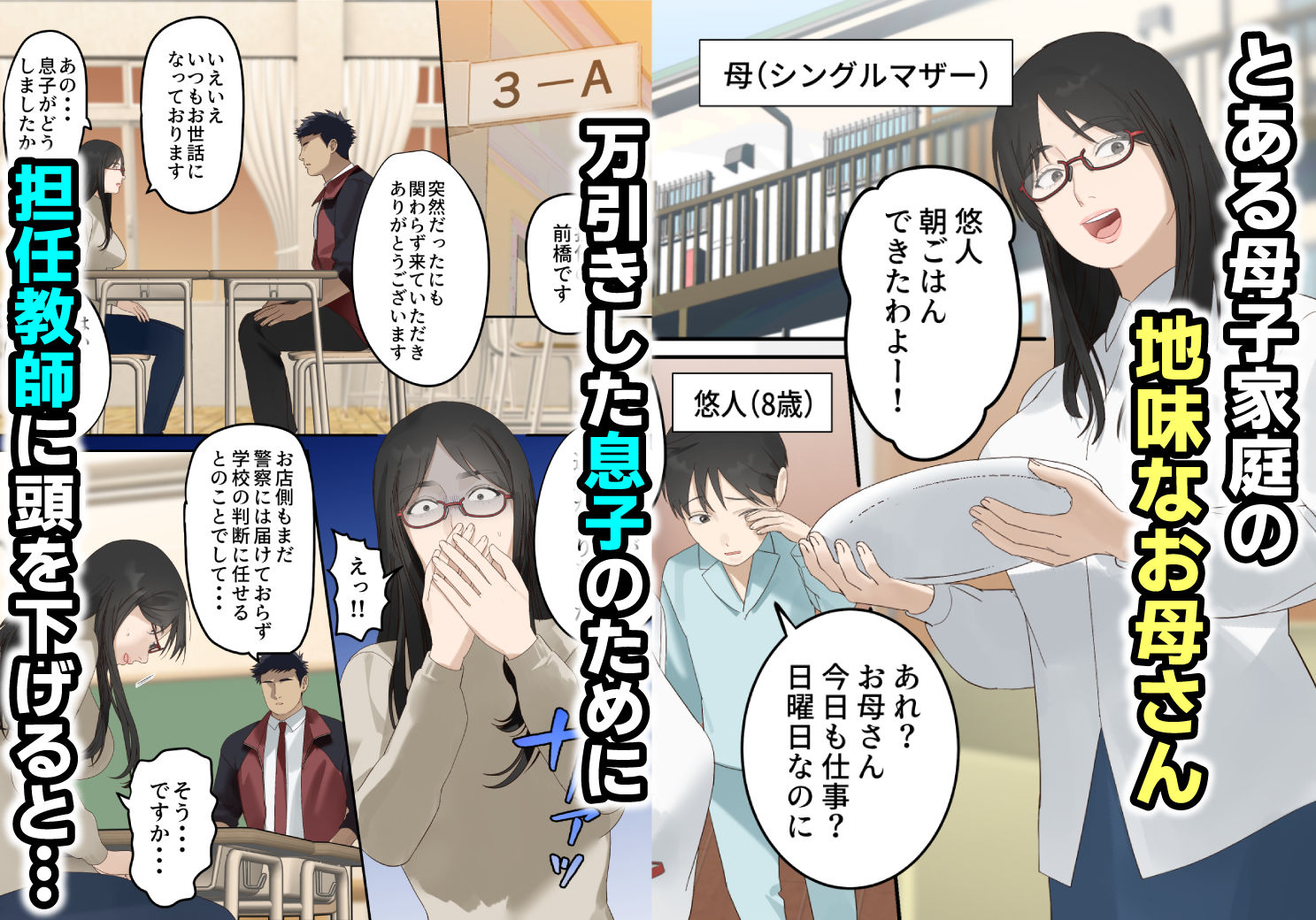 ギャル堕ち母さん 〜地味な母親が体育教師に堕ちてギャル化する話〜 サンプル画像