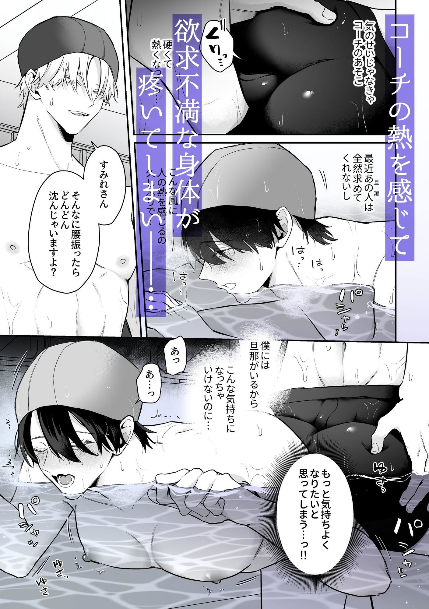 むちむち人妻♂お兄さん、水泳教室でNTRれる。 画像4