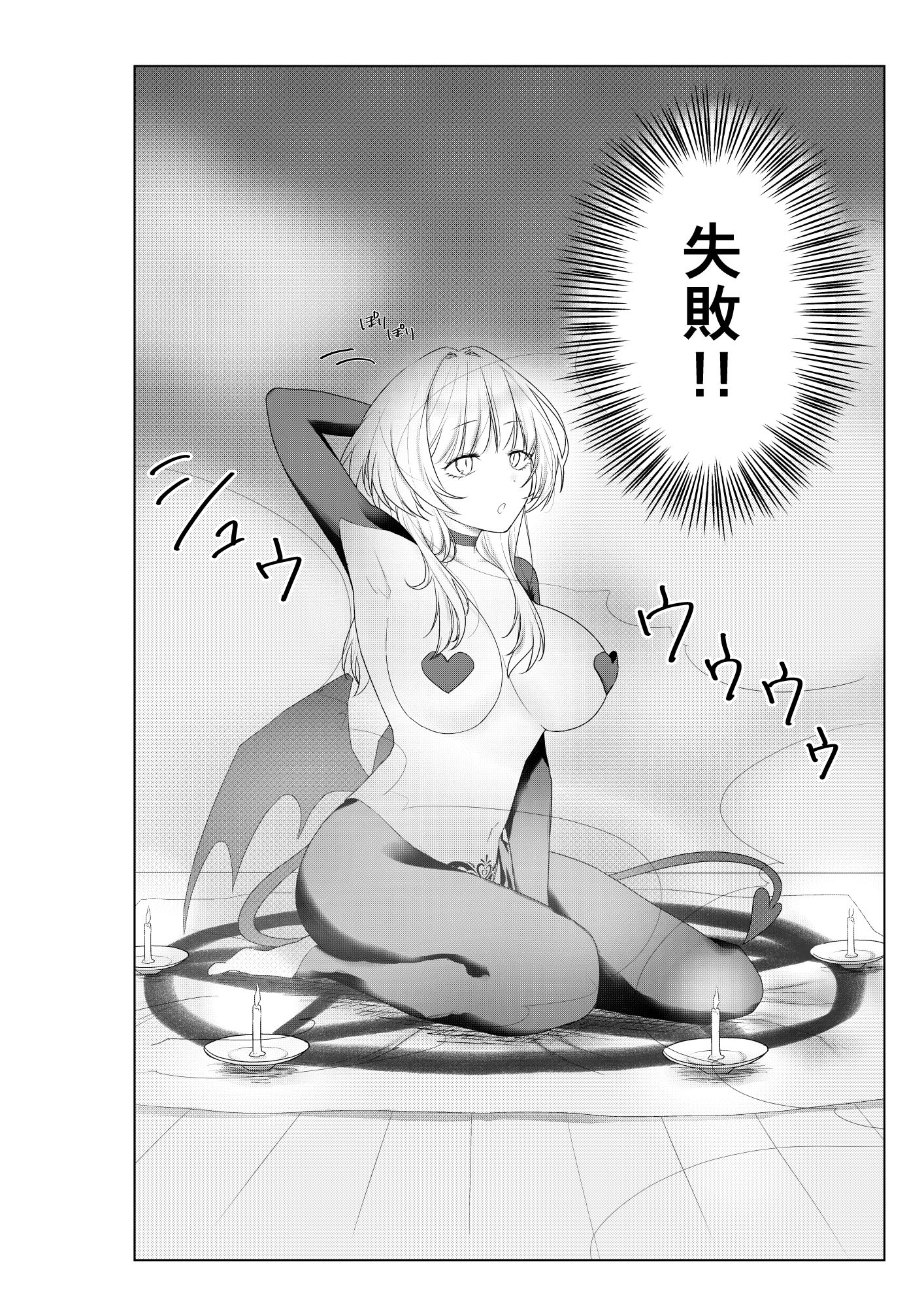 最強の悪魔を召喚しようとしたらよわよわサキュバスが来たので毎日10回セックスすることにしました サンプル1
