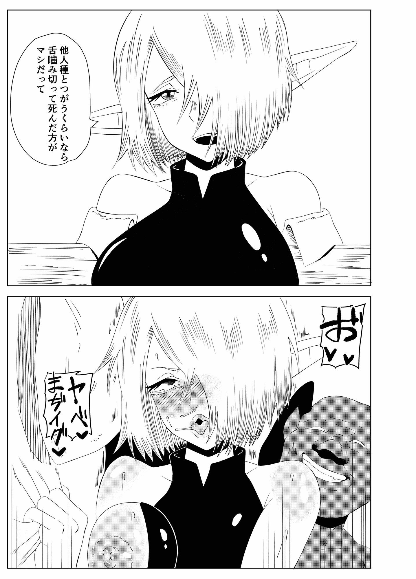 転生ゴブリン〜前世で童貞のまま死んだ俺はチート催●で自分より強くて大きい女を犯しまくる 女魔術師編 中編〜 画像1