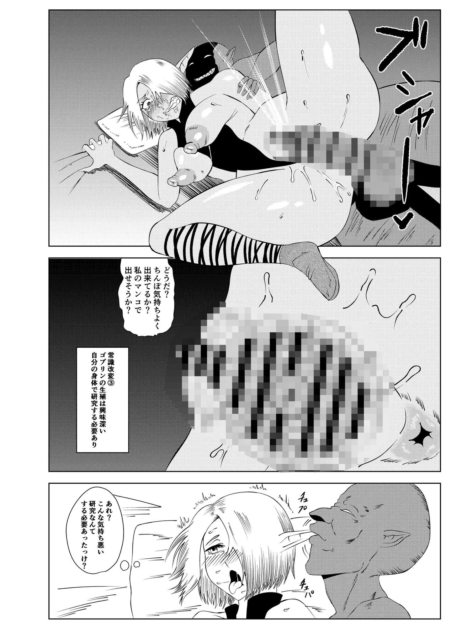 転生ゴブリン〜前世で童貞のまま死んだ俺はチート催●で自分より強くて大きい女を犯しまくる 女魔術師編 中編〜 画像2
