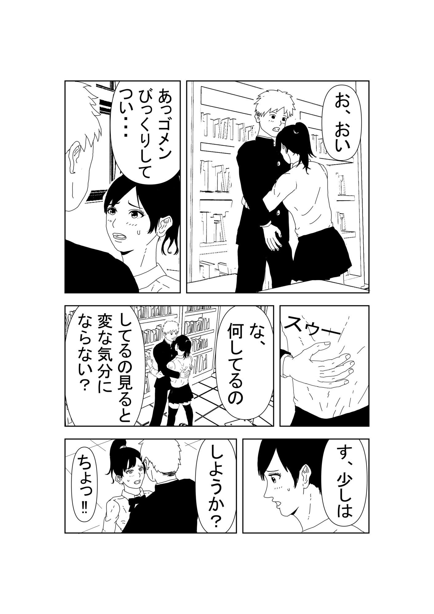 ボクっ娘JKの初めて【無料試聴】 33 ボクっ娘JKの初めて 画像5