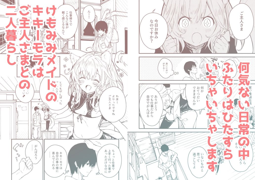 けもみみメイドが家にいる総集編1冊目_1