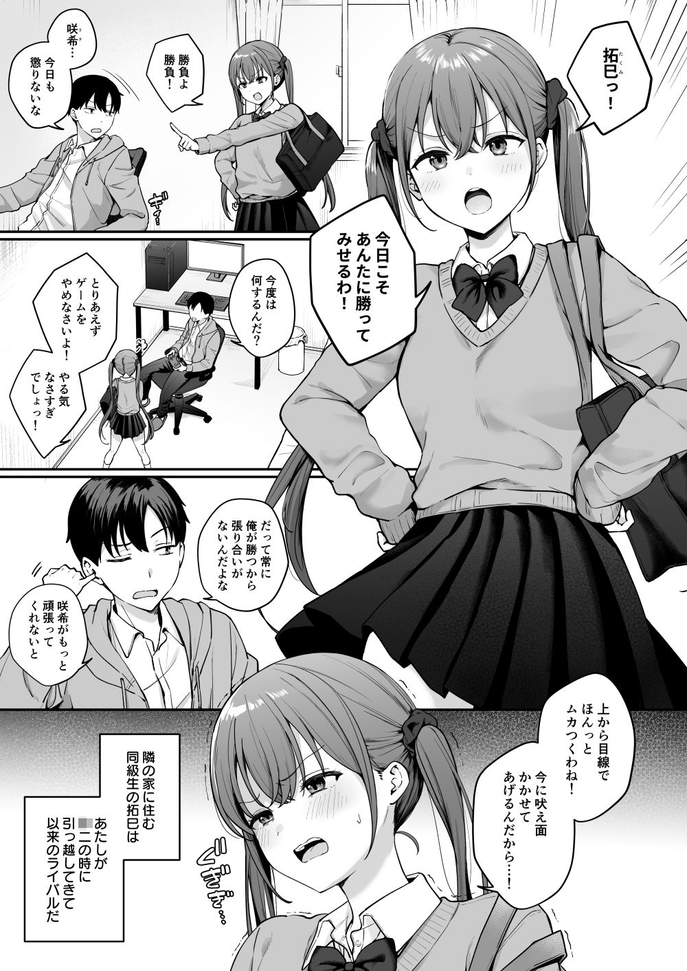 【無料エロ漫画】d_779130 勢いで同級生にエッチな勝負を仕掛けたらそのまま生セックスまでしちゃった話(琵琶楽団)