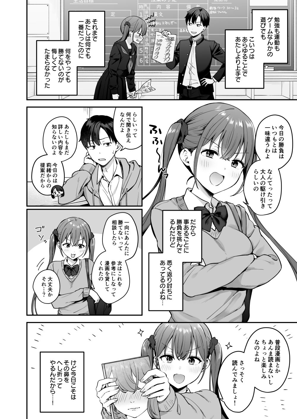 【無料エロ漫画】d_779130 勢いで同級生にエッチな勝負を仕掛けたらそのまま生セックスまでしちゃった話(琵琶楽団)
