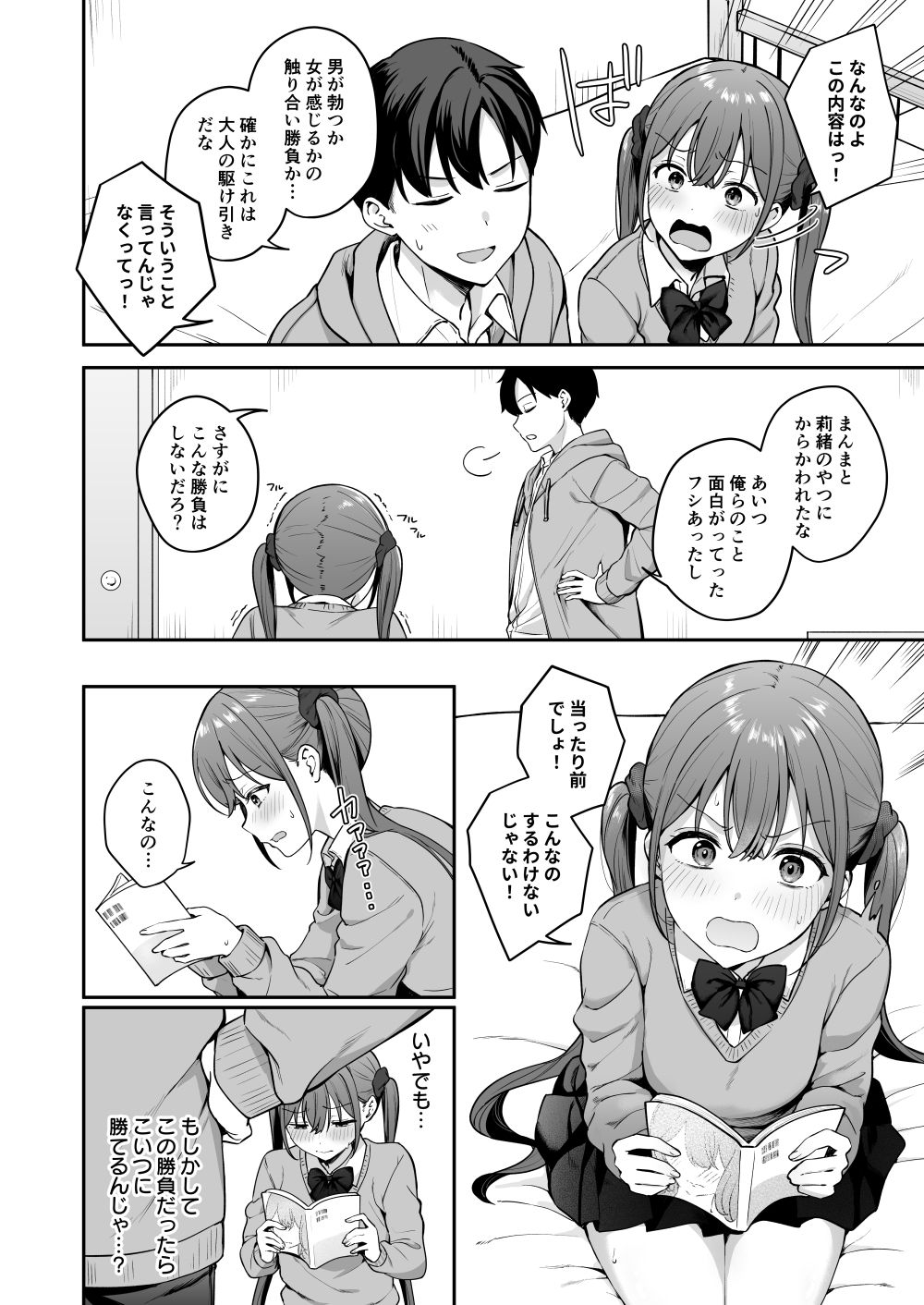 【無料エロ漫画】d_779130 勢いで同級生にエッチな勝負を仕掛けたらそのまま生セックスまでしちゃった話(琵琶楽団)