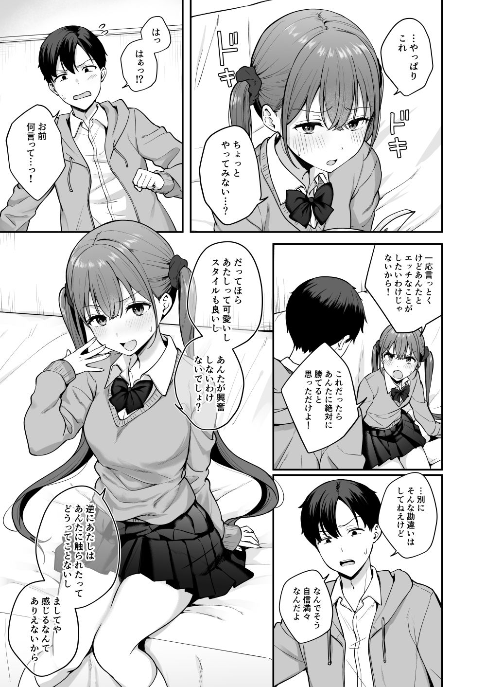 【無料エロ漫画】d_779130 勢いで同級生にエッチな勝負を仕掛けたらそのまま生セックスまでしちゃった話(琵琶楽団)
