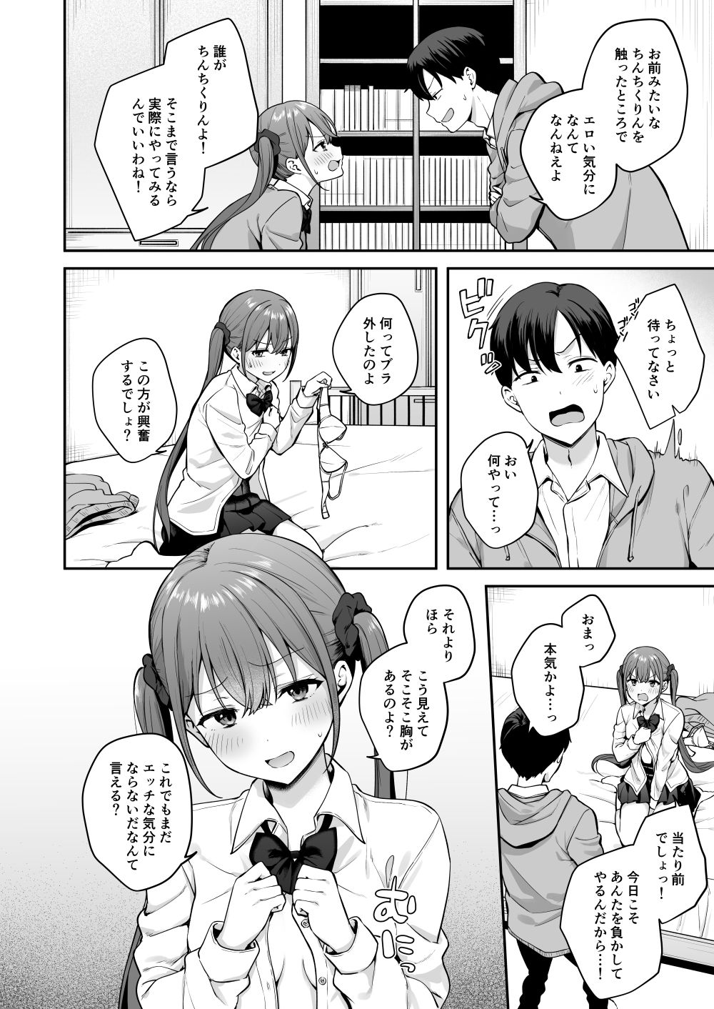 【無料エロ漫画】d_779130 勢いで同級生にエッチな勝負を仕掛けたらそのまま生セックスまでしちゃった話(琵琶楽団)