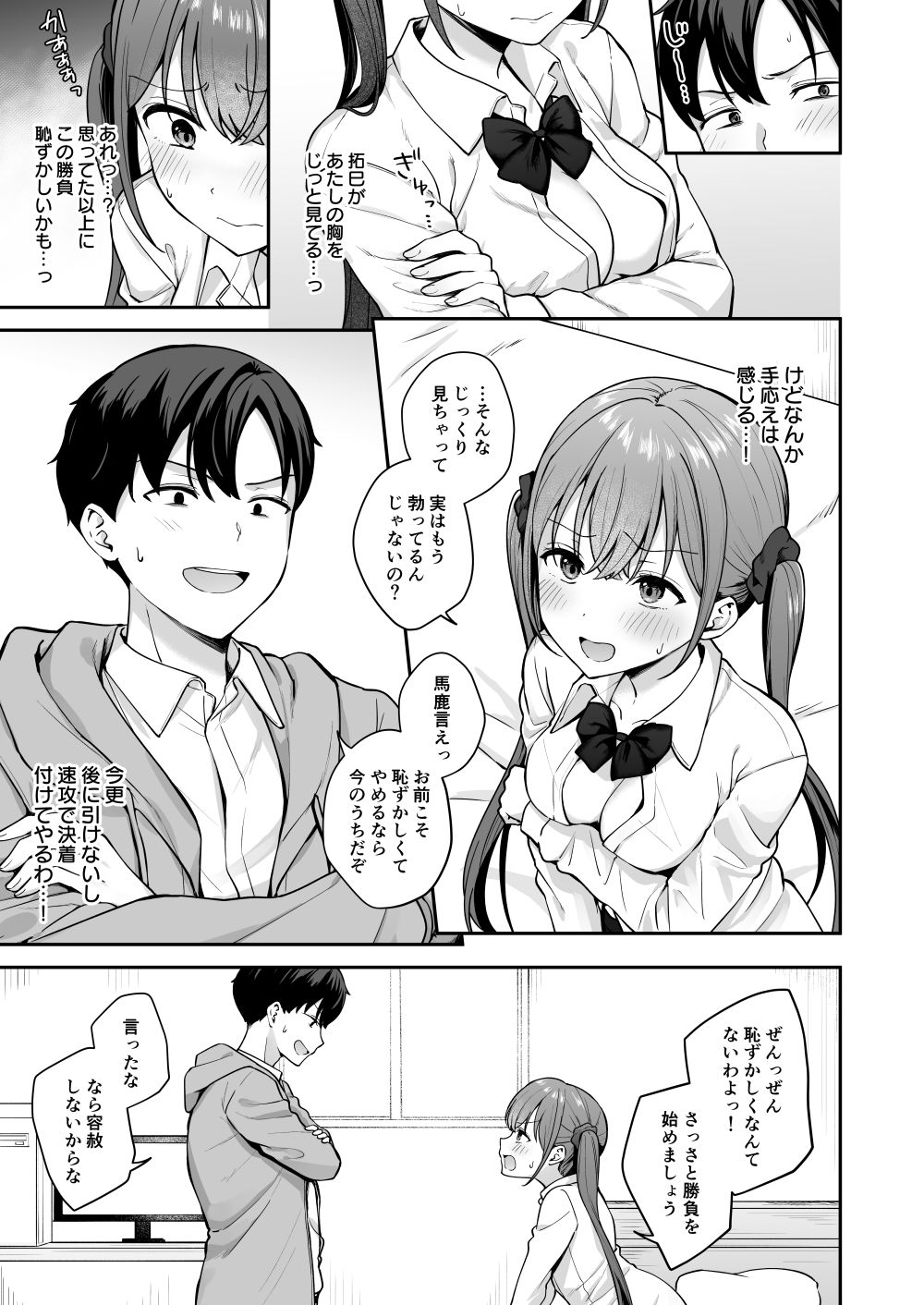 【無料エロ漫画】d_779130 勢いで同級生にエッチな勝負を仕掛けたらそのまま生セックスまでしちゃった話(琵琶楽団)