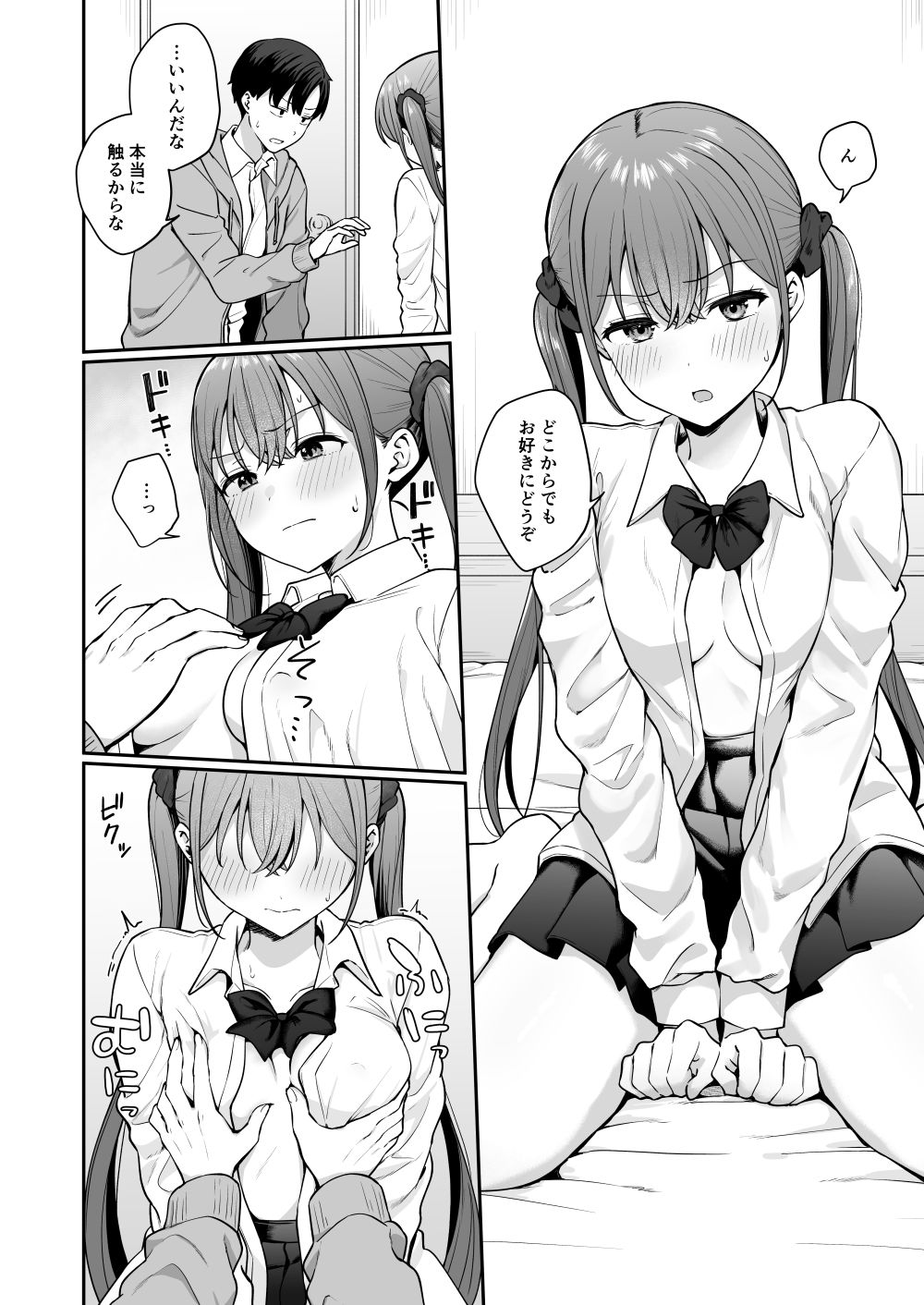 【無料エロ漫画】d_779130 勢いで同級生にエッチな勝負を仕掛けたらそのまま生セックスまでしちゃった話(琵琶楽団)
