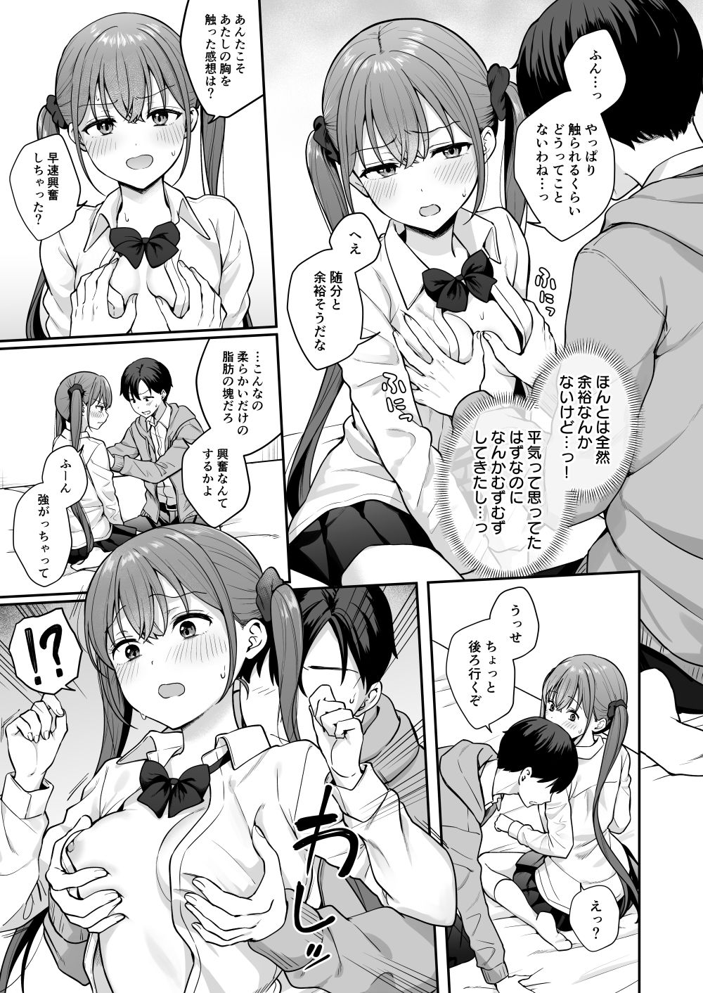 【無料エロ漫画】d_779130 勢いで同級生にエッチな勝負を仕掛けたらそのまま生セックスまでしちゃった話(琵琶楽団)