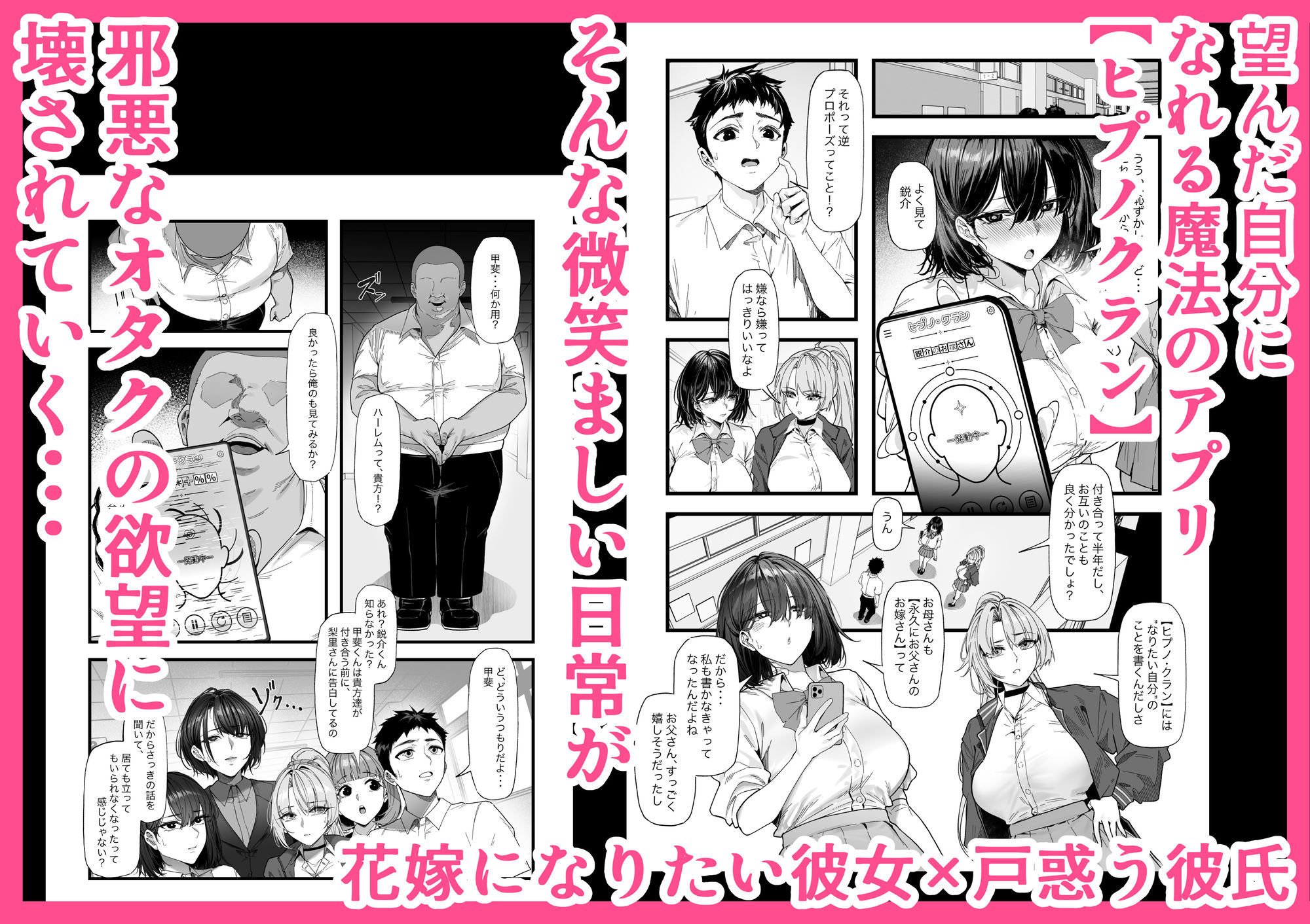 ネトラレ催●アプリ〜染められ牝媚びする母娘〜 画像1