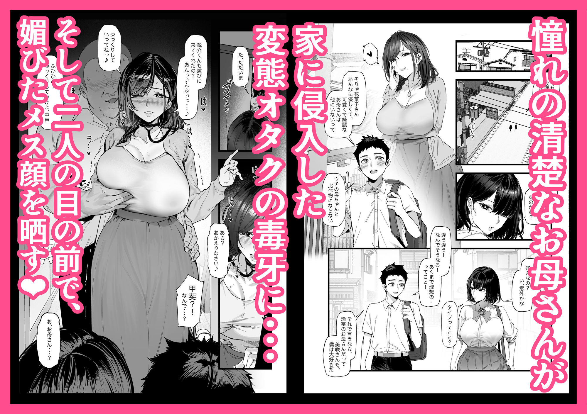 ネトラレ催●アプリ〜染められ牝媚びする母娘〜 画像2