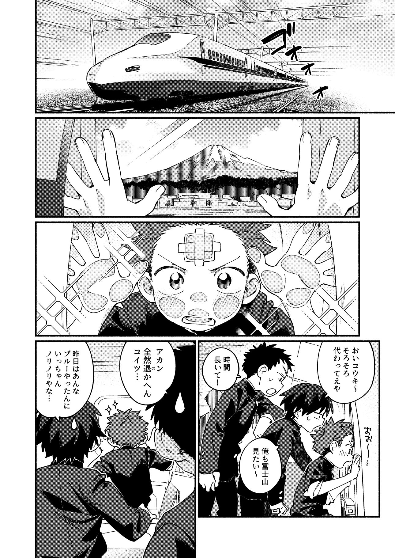 毛が生えへん！4 -修学旅行1日目-