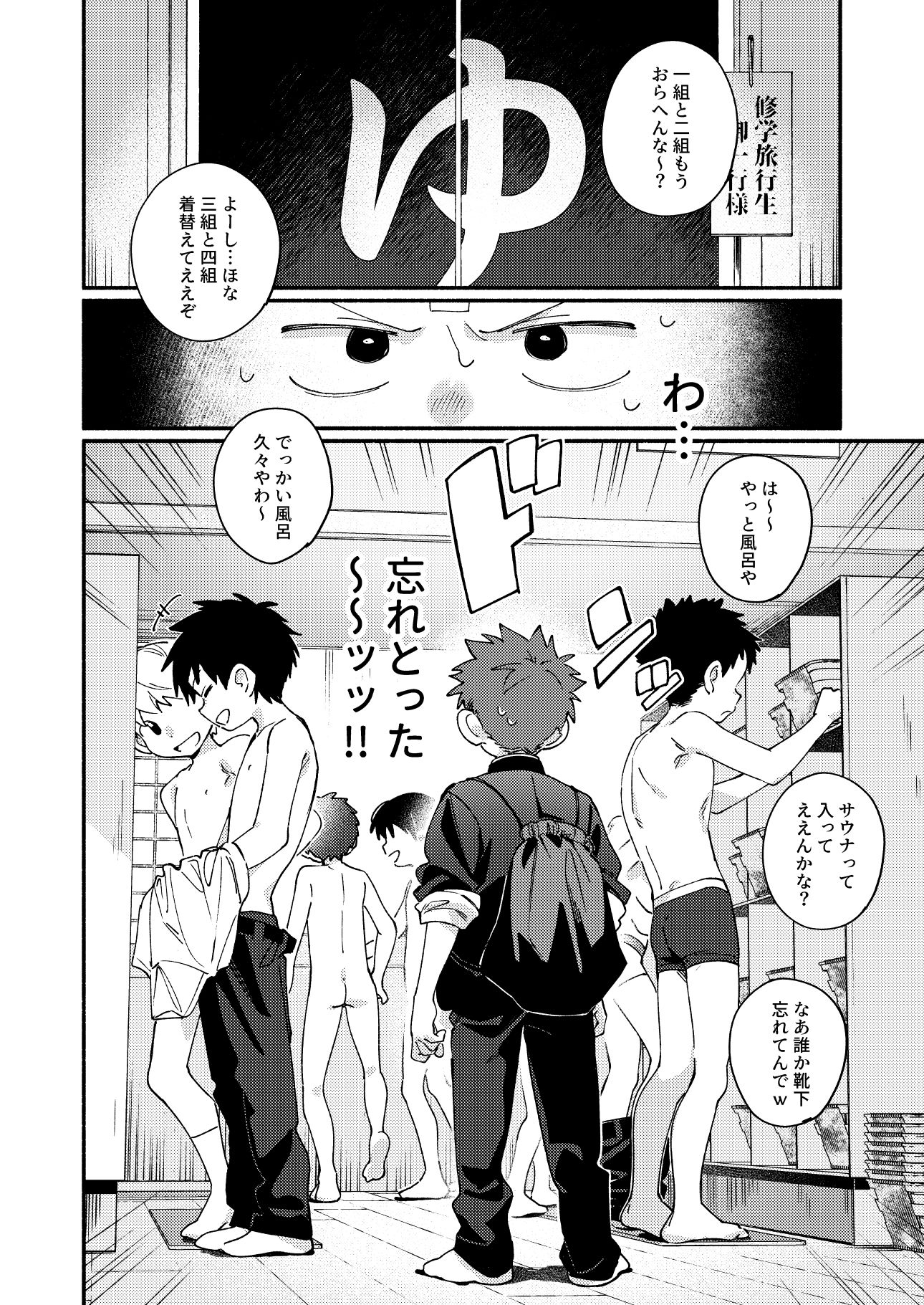 毛が生えへん！4 -修学旅行1日目-
