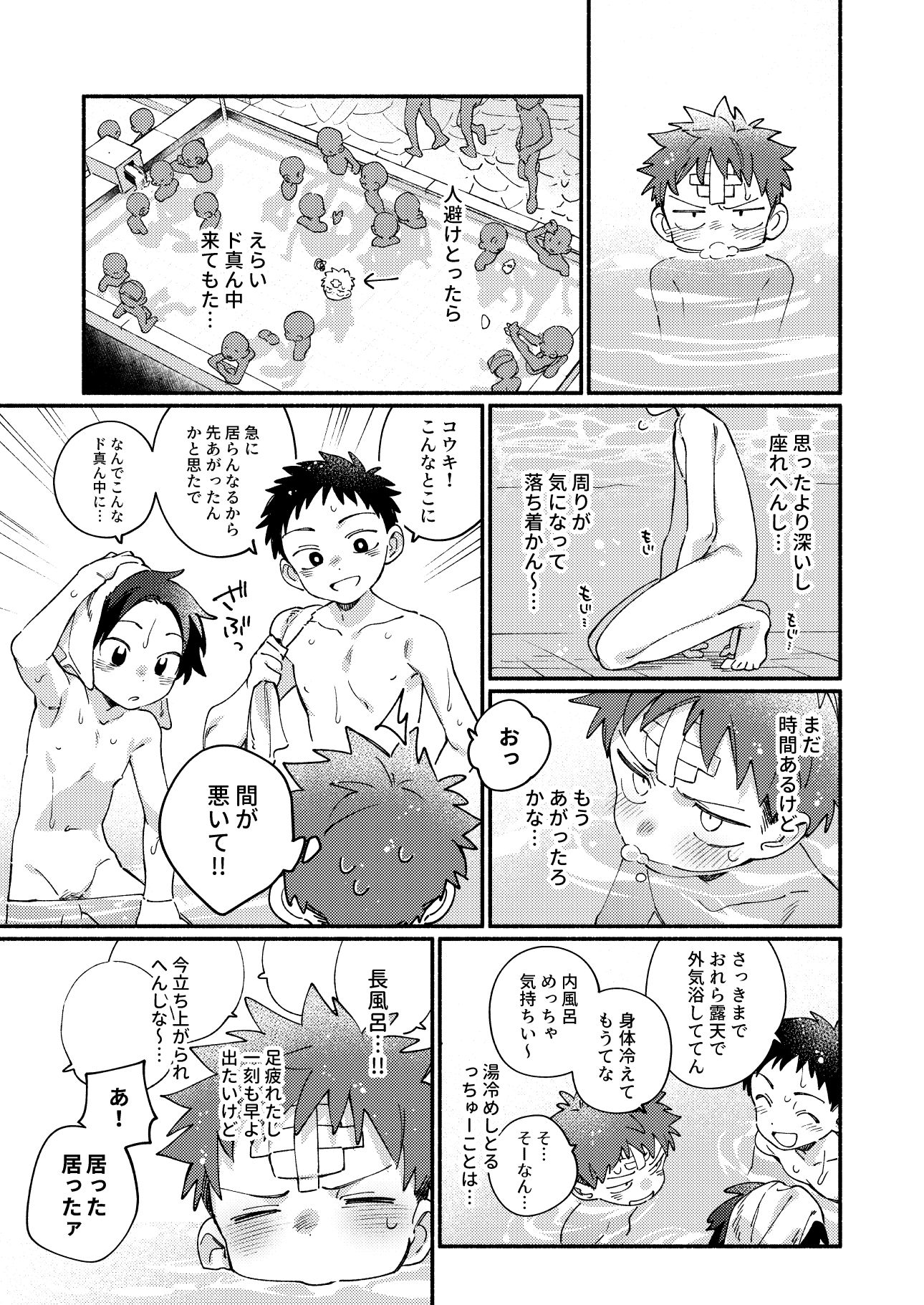 毛が生えへん！4 -修学旅行1日目-