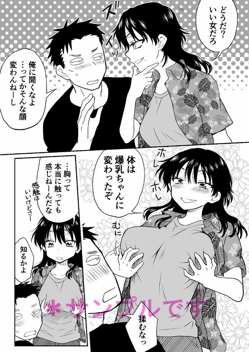 イケメンなので女になって童貞君にセックス教えてやんよ 画像1