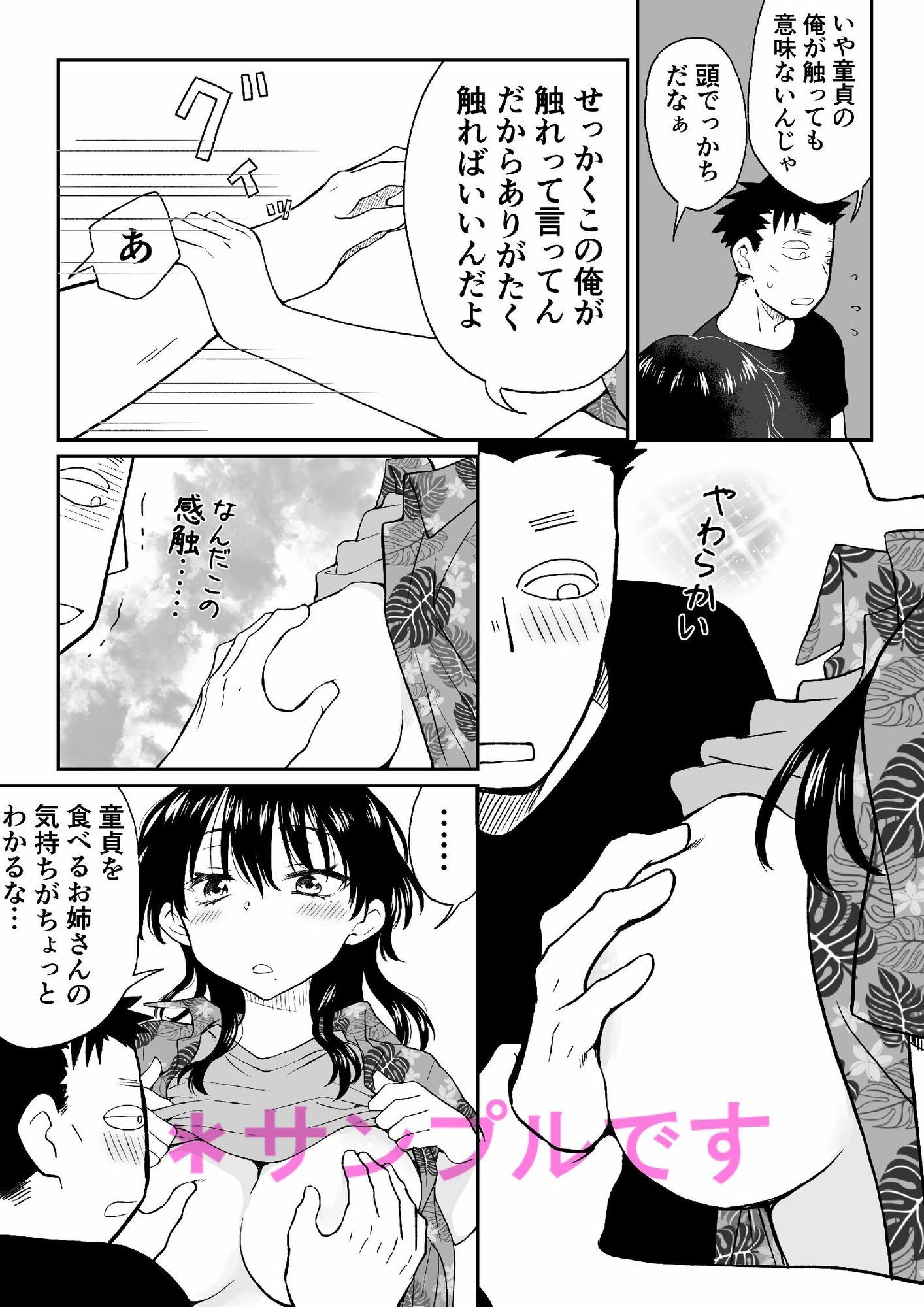 イケメンなので女になって童貞君にセックス教えてやんよ 画像2