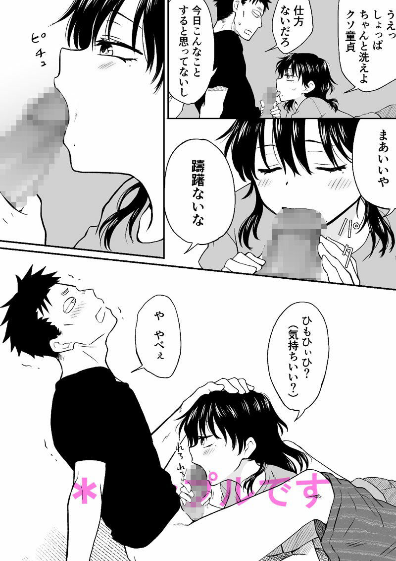 イケメンなので女になって童貞君にセックス教えてやんよ 画像3