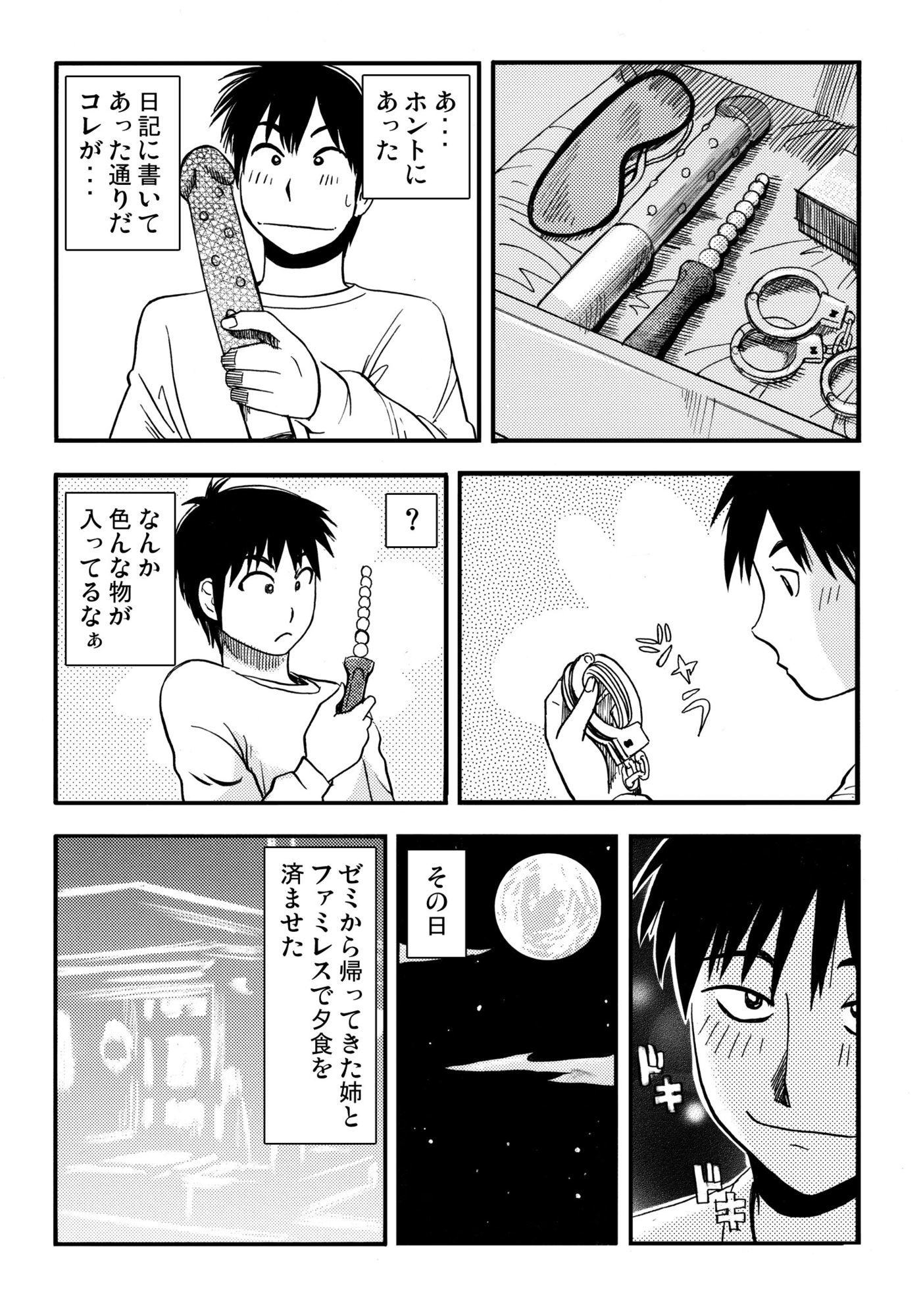お姉ちゃんの日記帳(中編) 1枚目