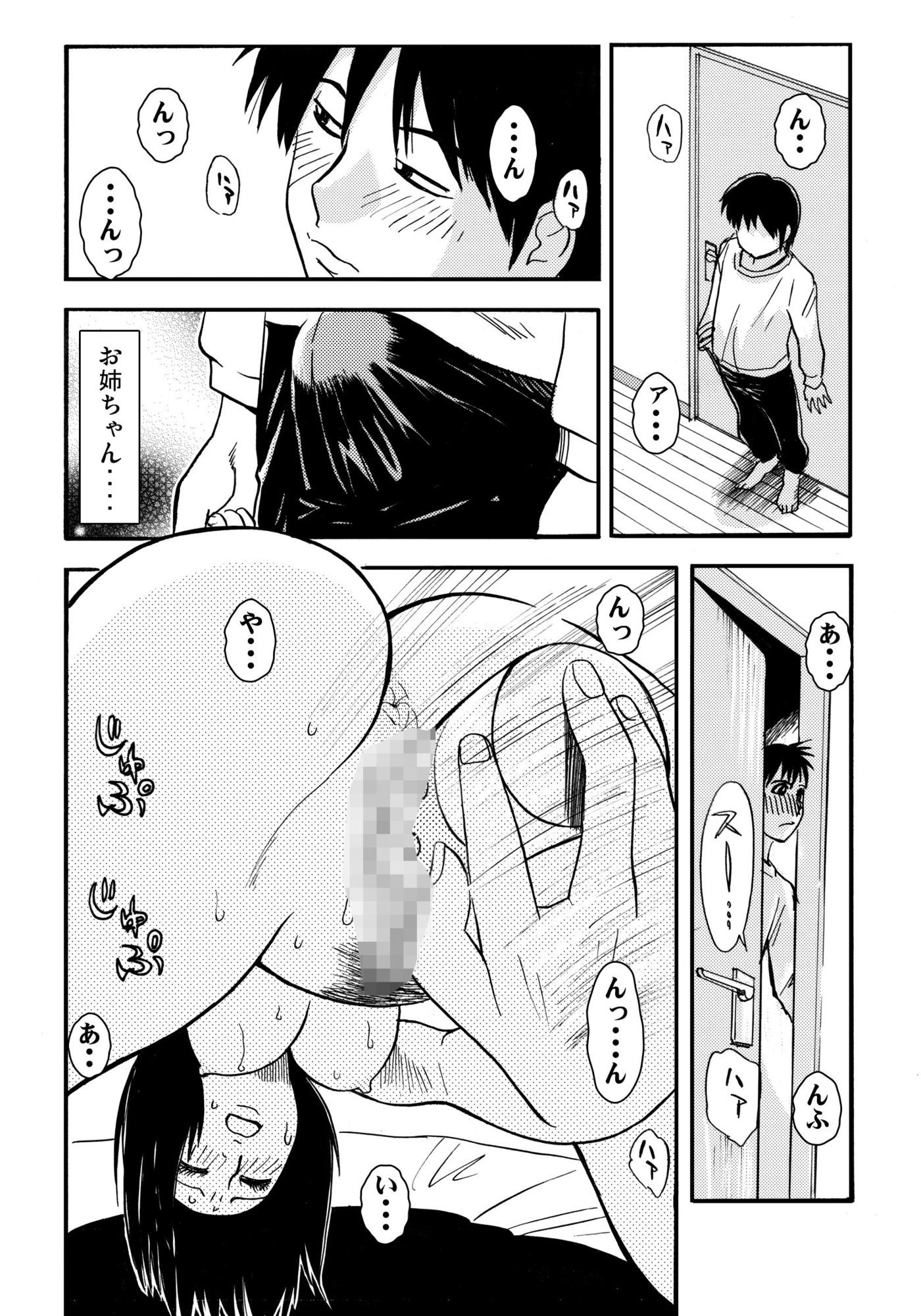 お姉ちゃんの日記帳(中編) 3枚目