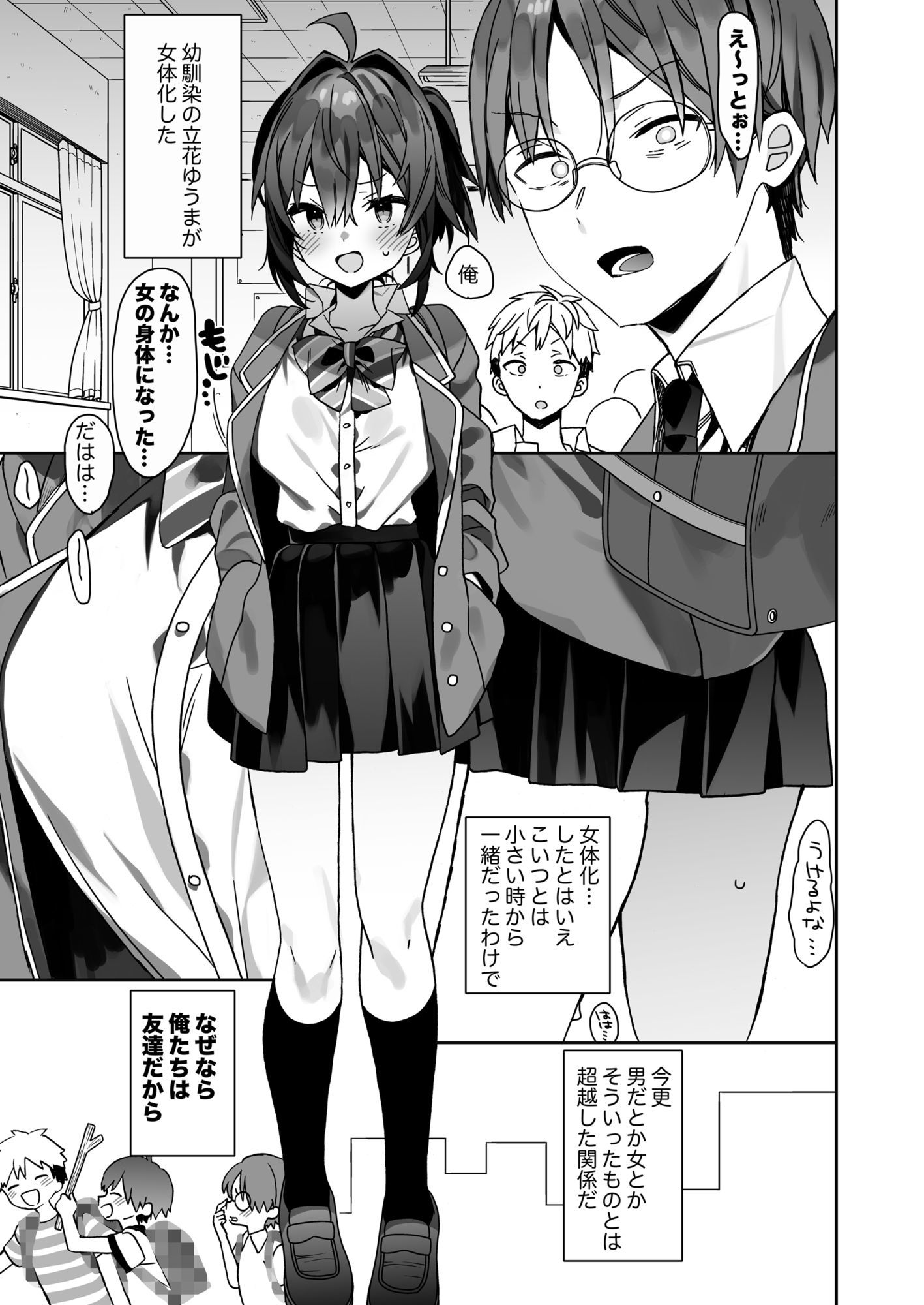 女体化した俺の爛れた学生生活IFIF サンプル画像