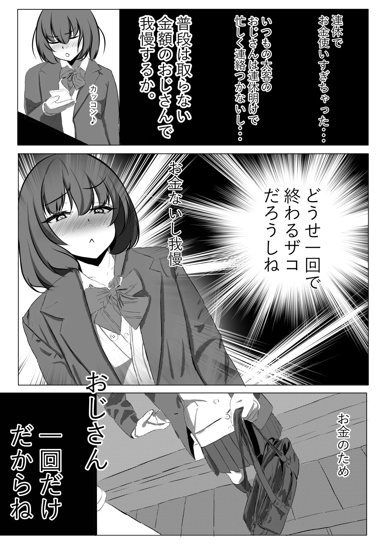 大型連休明けは金欠のデカ乳を犯しまくって従順な肉便器に！ 画像9