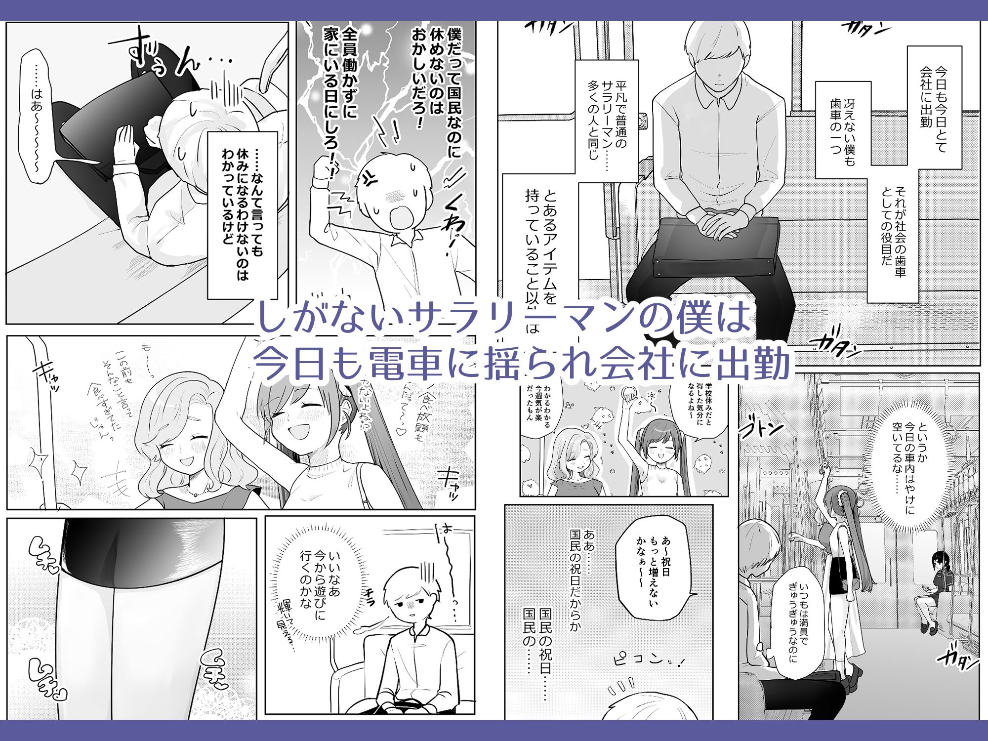 時間停止トレイン サンプル1
