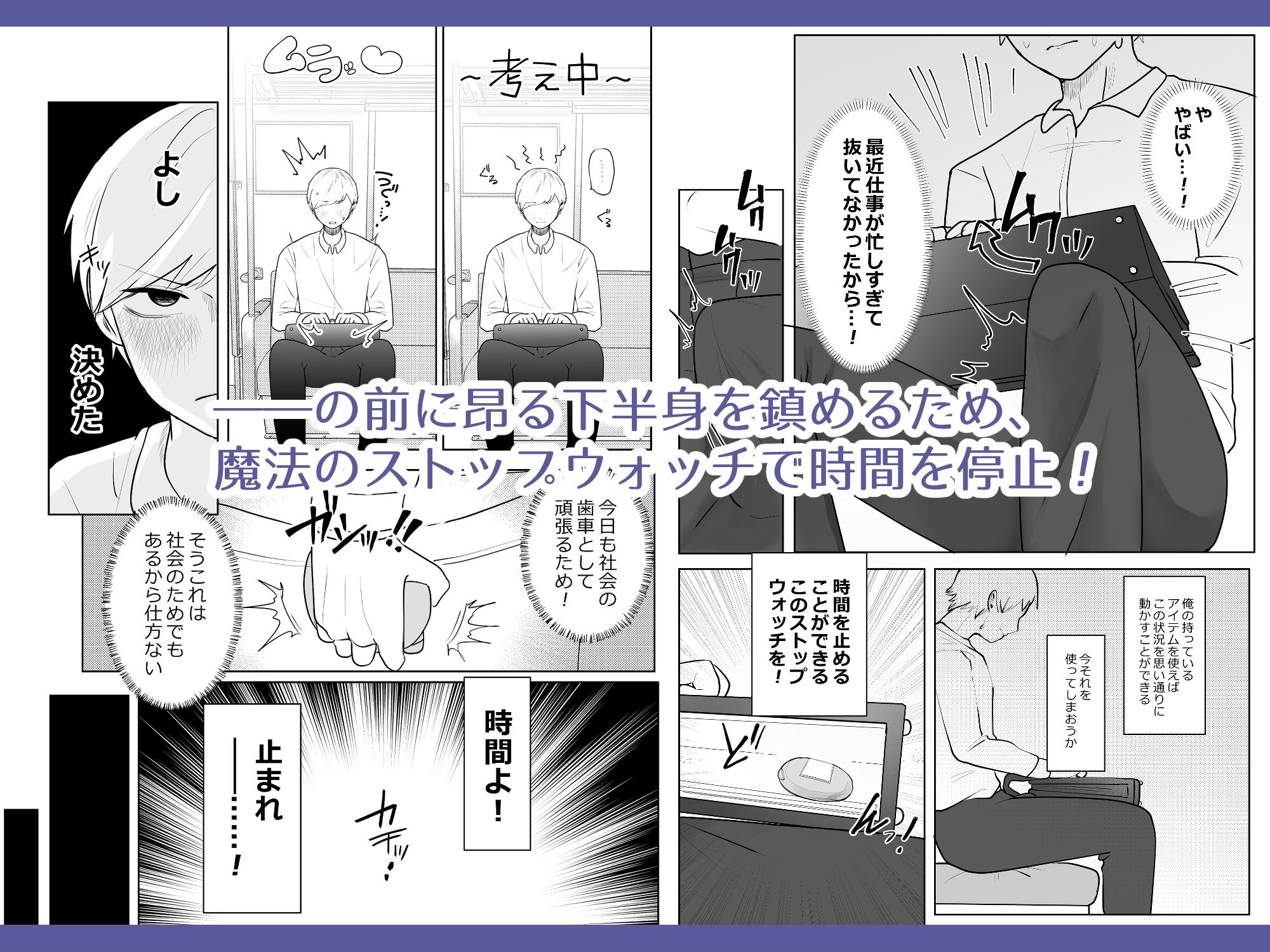 時間停止トレイン サンプル2