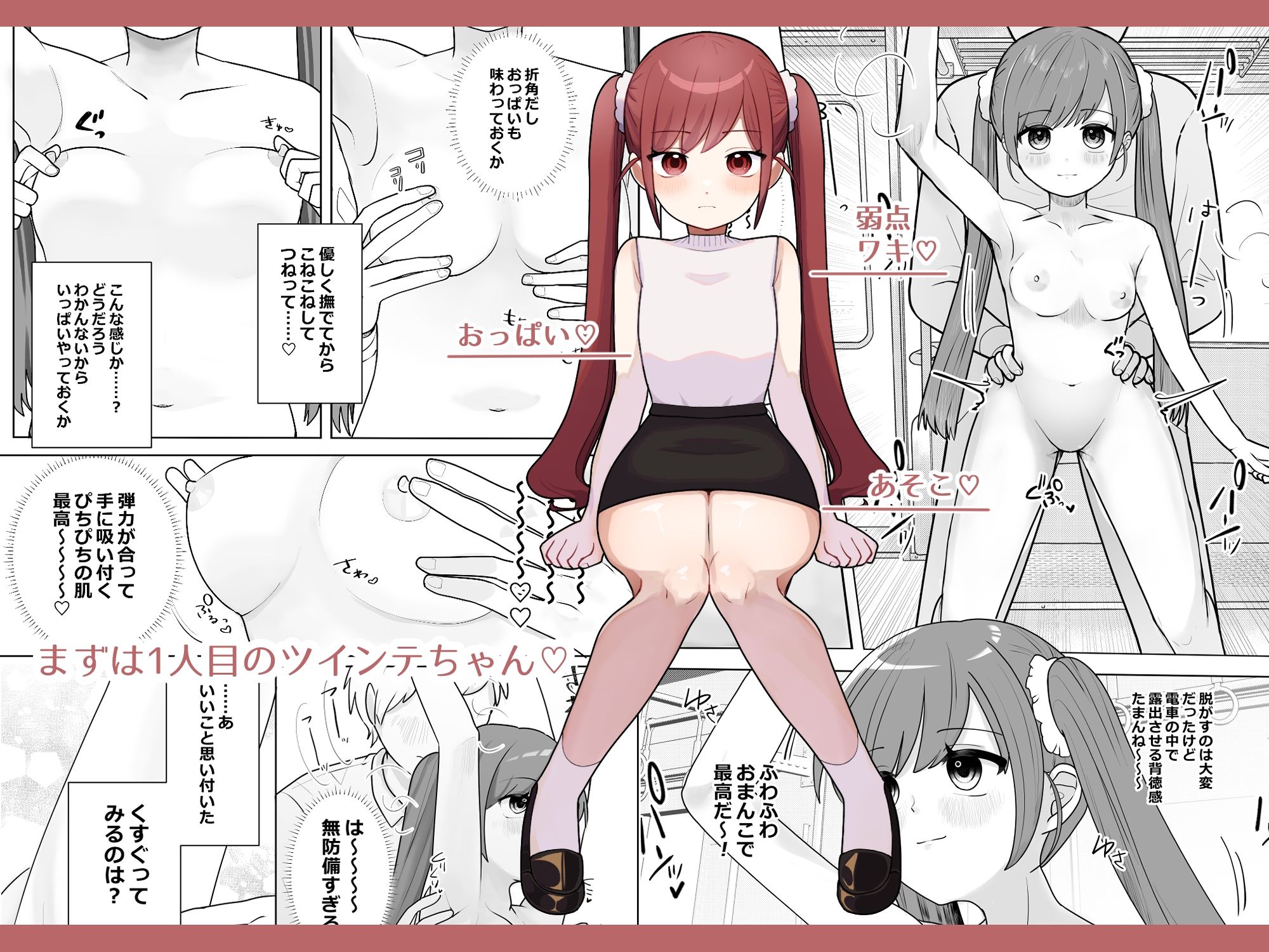 時間停止トレイン サンプル3
