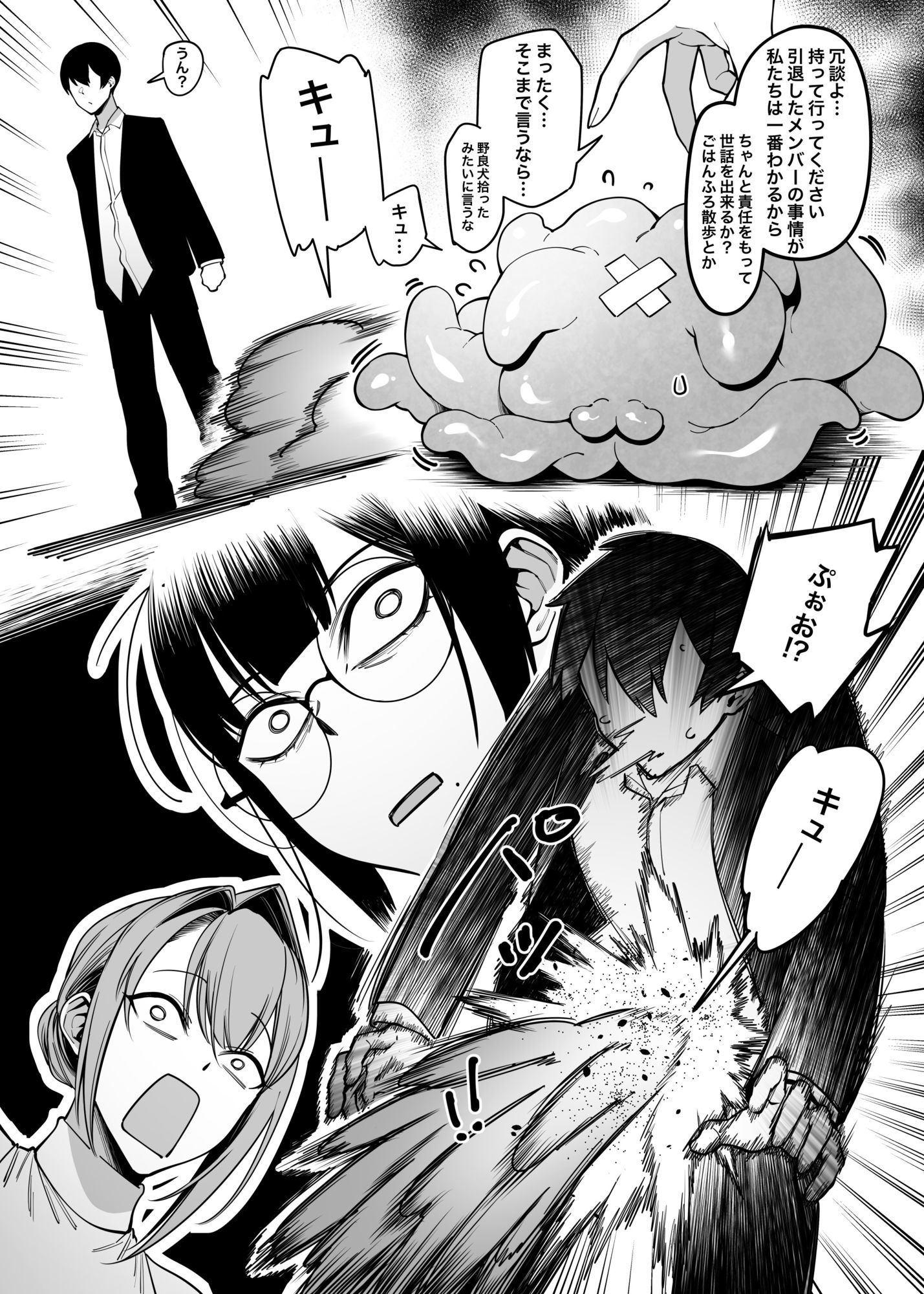 お隣さんは闇組織に肉体改造された元正義戦隊メンバーでした総集編1_6