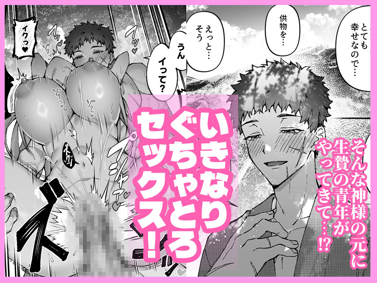 執念で転生した人間が好きだった神様とぐちゃとろセックスする話 画像2