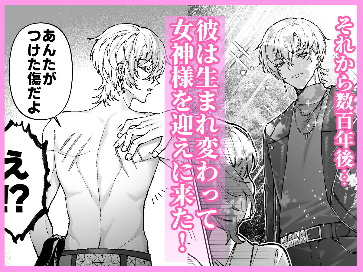 執念で転生した人間が好きだった神様とぐちゃとろセックスする話 画像4