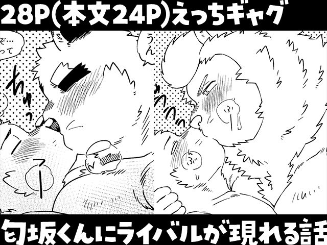 Mol特定外来生物匂坂くん サンプル3