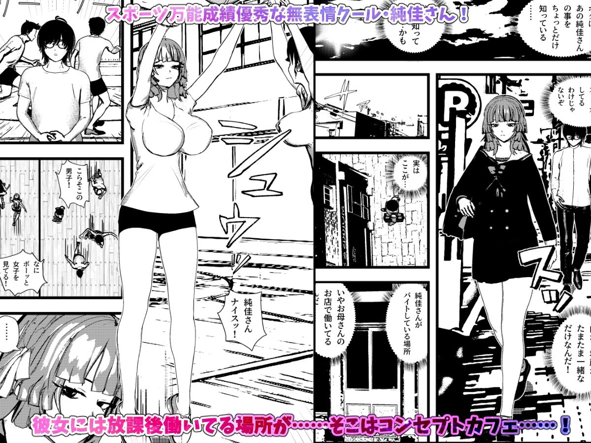 無表情クールなコンカフェ嬢が僕だけに恋人用SEXサービス!_1