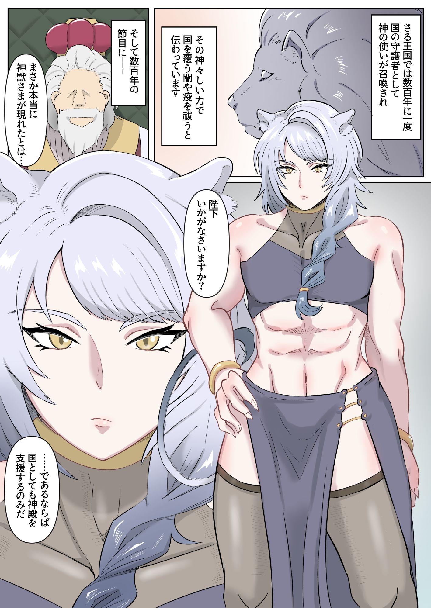 神獣さまは甘えん坊ですっ〜おねだり上手のたまたまフミフミ〜 サンプル1