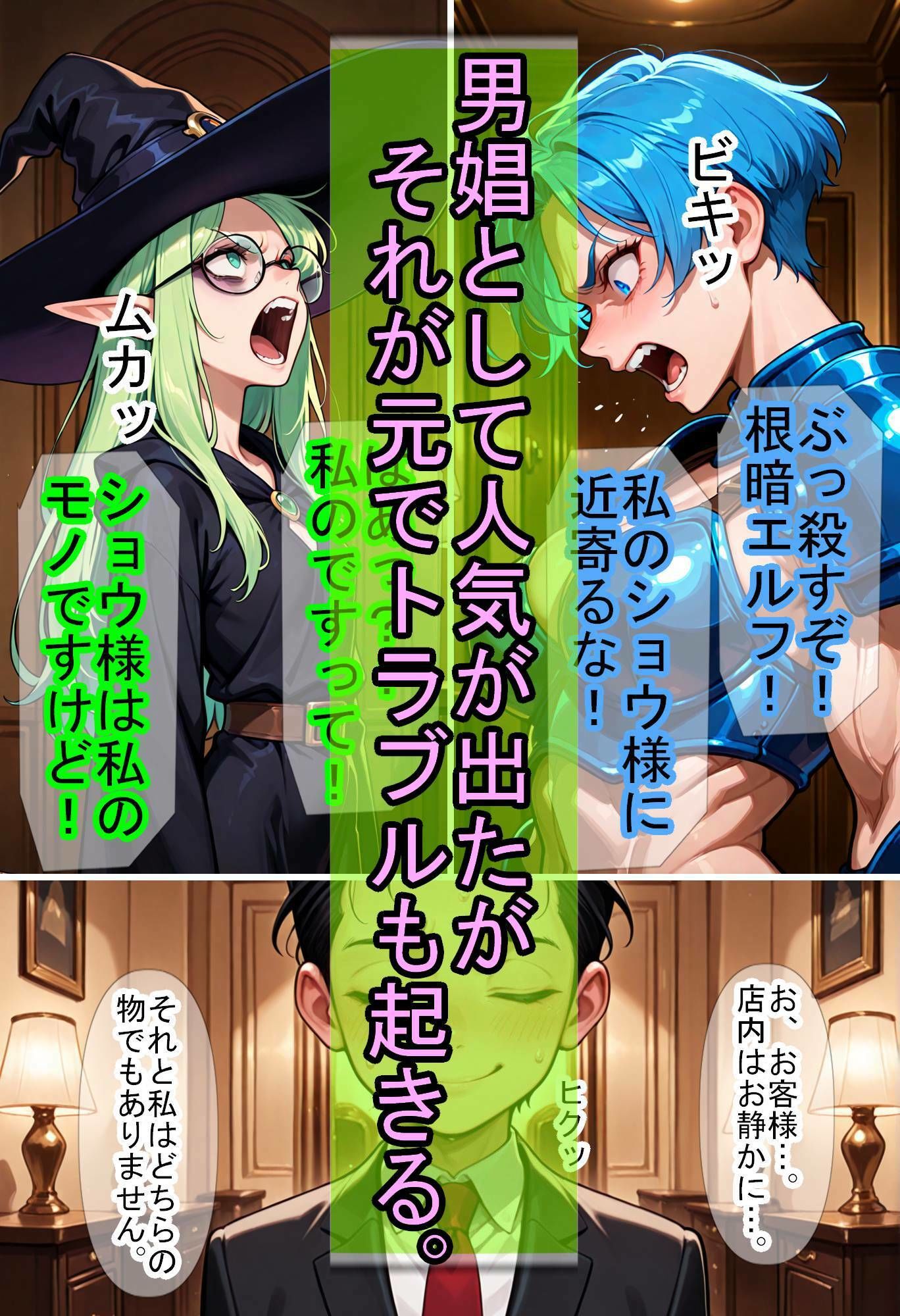 貞操逆転世界の異世界男娼22