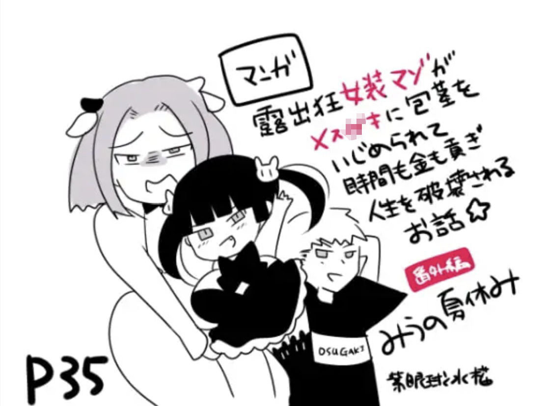 【本編＋番外編＋限定特典】露出狂女装マゾがメス〇キに包茎をいじられて時間も...のサンプル画像3