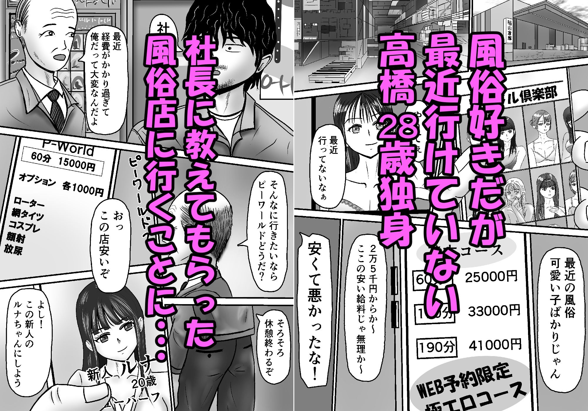 間違えてニューハーフを指名しちゃった話 サンプル1