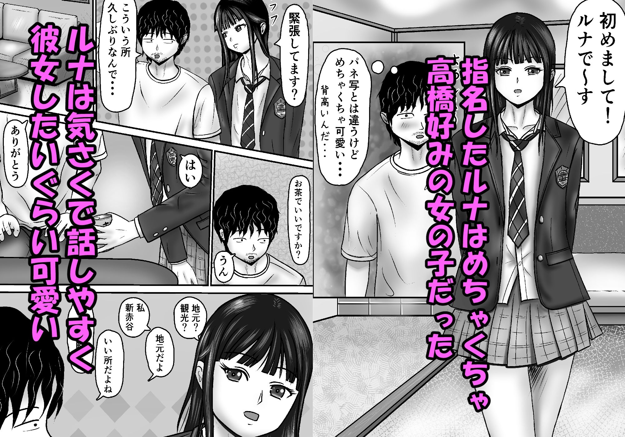 間違えてニューハーフを指名しちゃった話 サンプル2