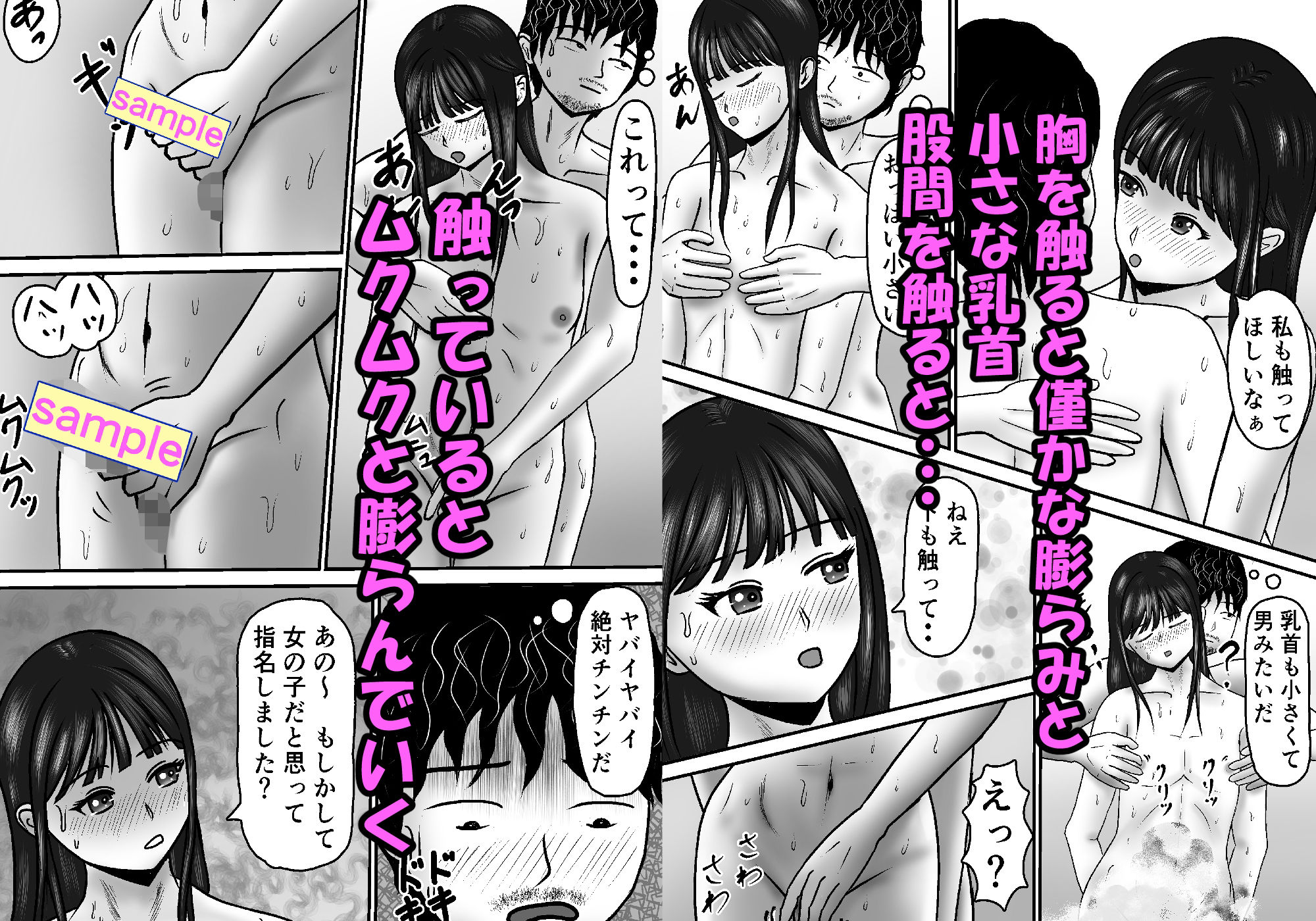 間違えてニューハーフを指名しちゃった話 サンプル4