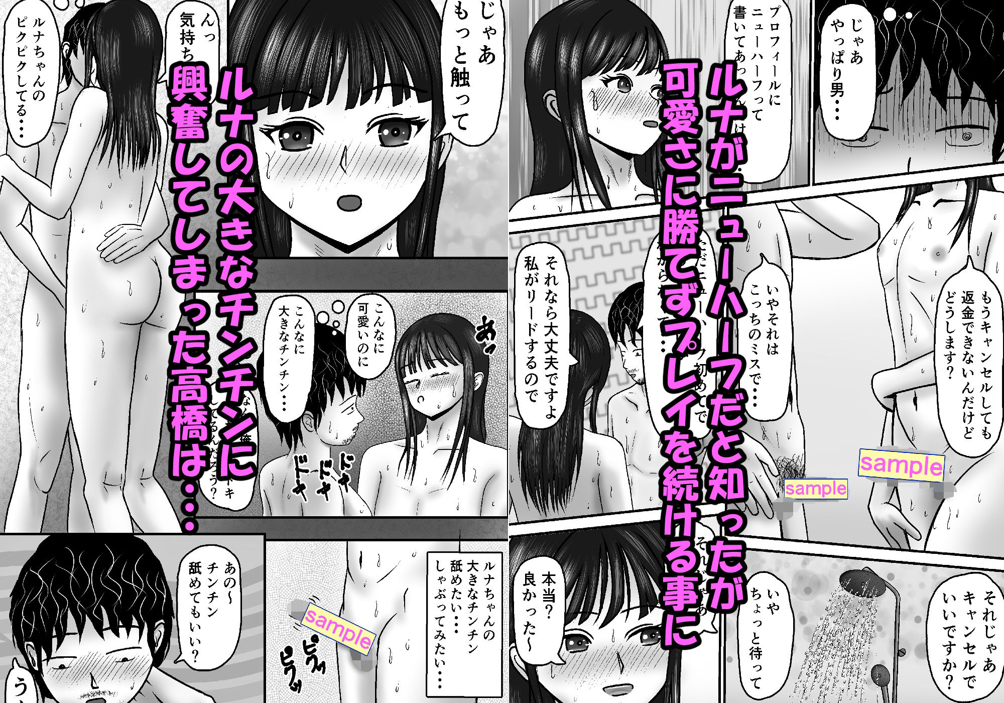 間違えてニューハーフを指名しちゃった話 サンプル5