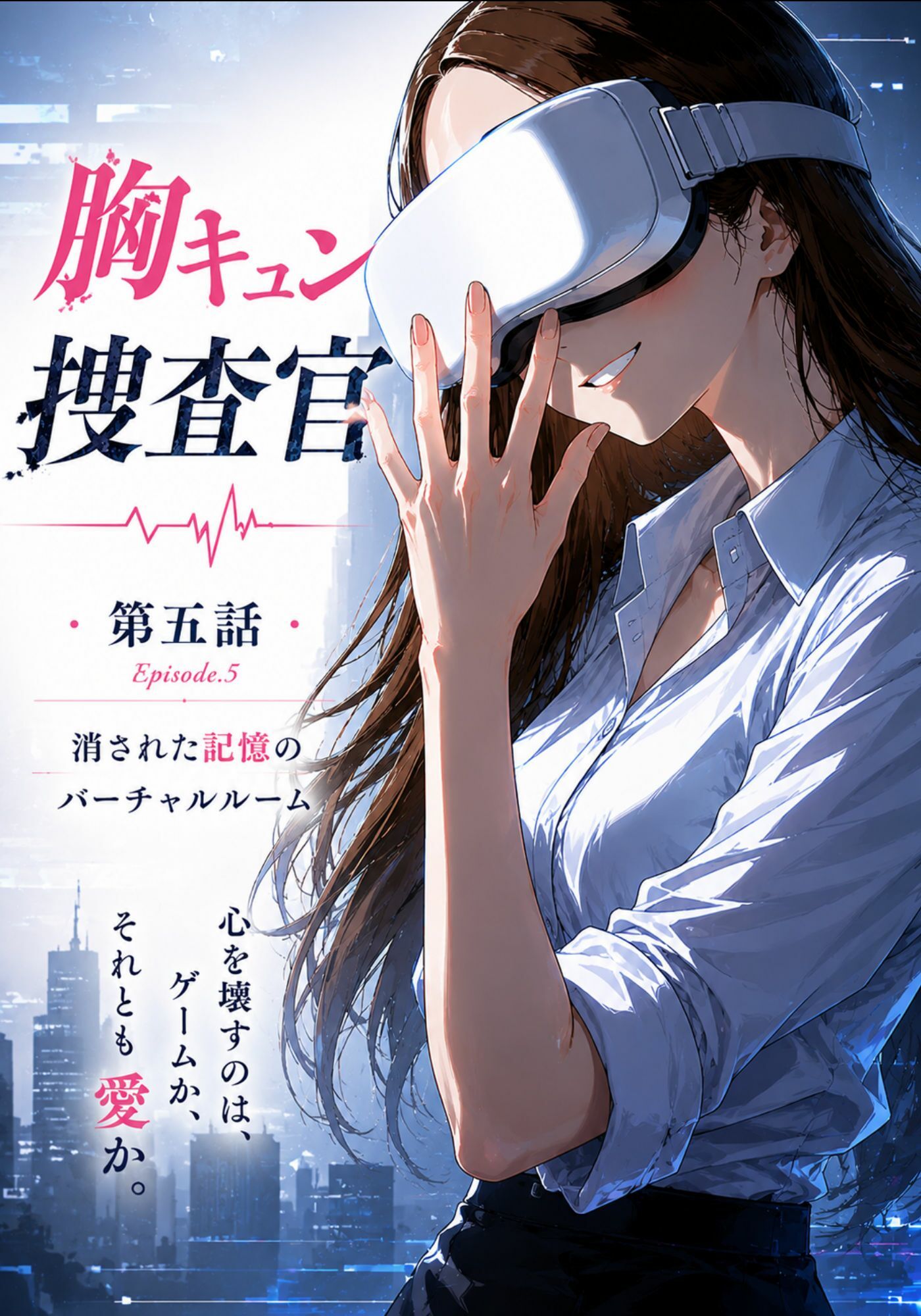 CG漫画『胸キュン捜査官』第五話 サンプル1