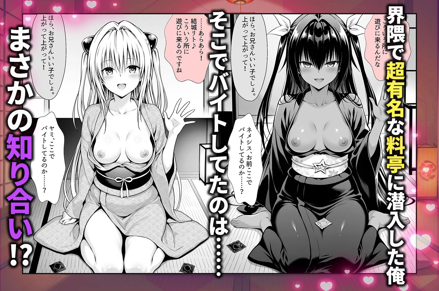 卑猥新地でまさかの知り合いが！？本当はNGだけどおばちゃんに内緒で好き勝手させてくれた話〜ヤミ・ネメシス編 画像1