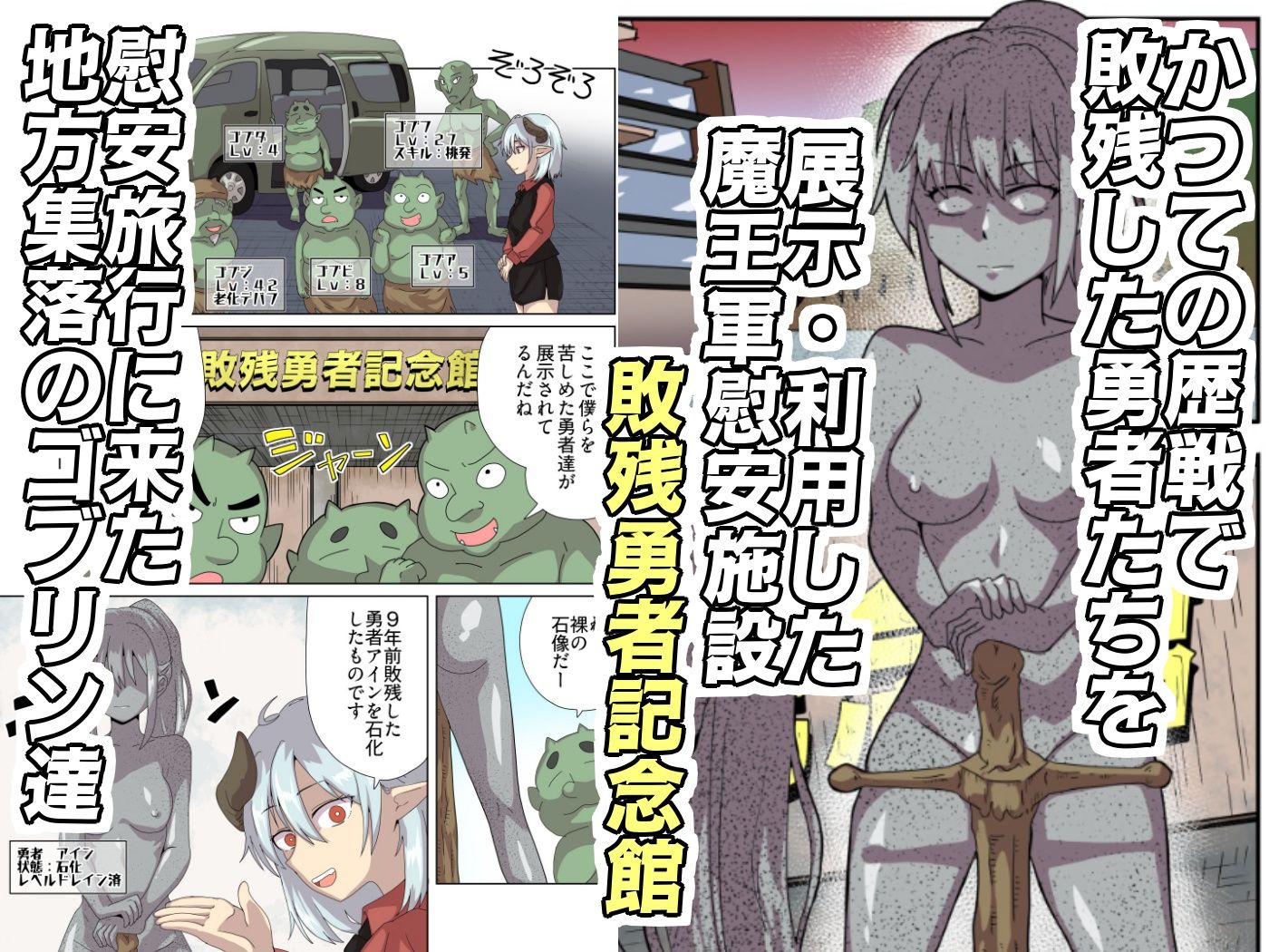 敗残勇者記念館へようこそ! 画像1