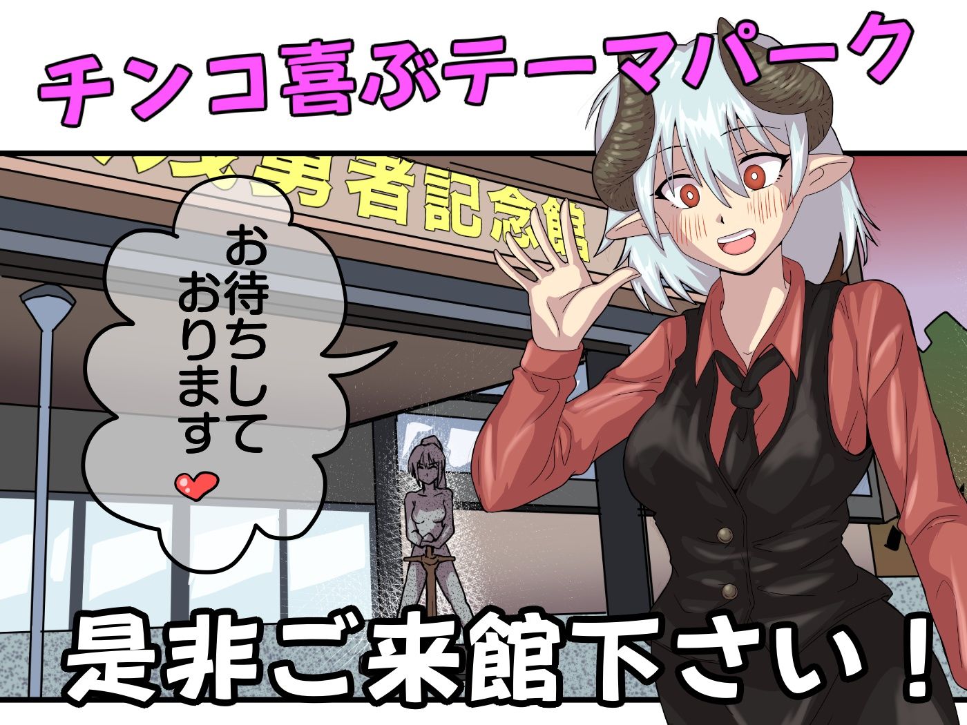 敗残勇者記念館へようこそ! 画像10