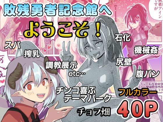 敗残勇者記念館へようこそ!